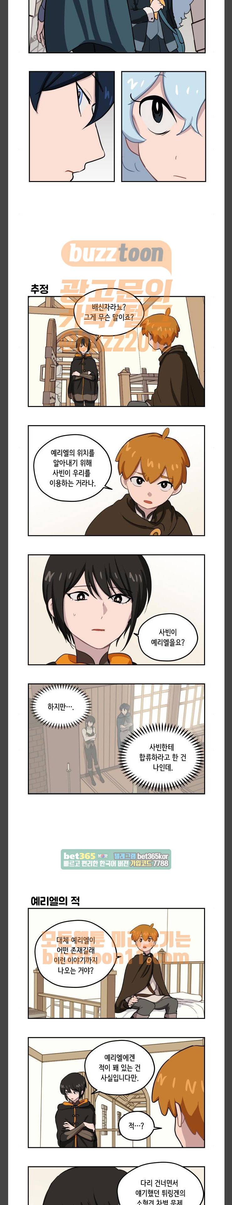 롤랑롤랑 43화 2