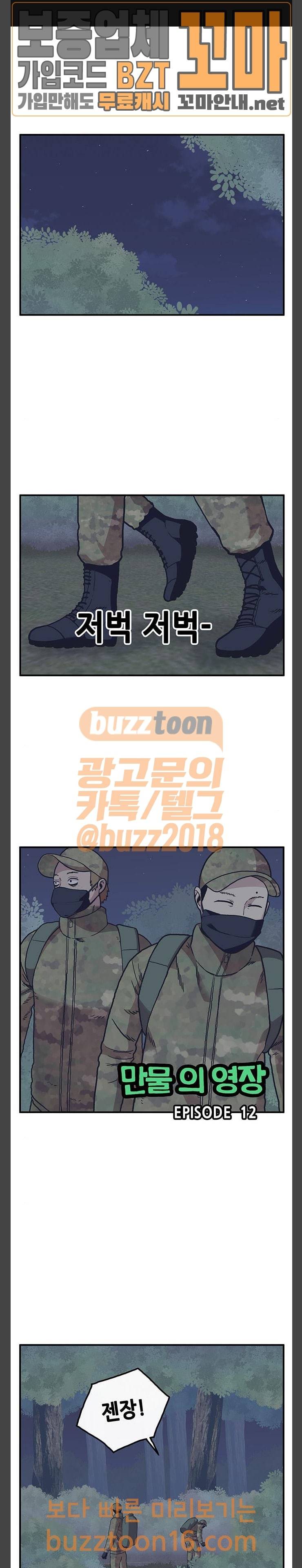 만물의 영장 12화 1