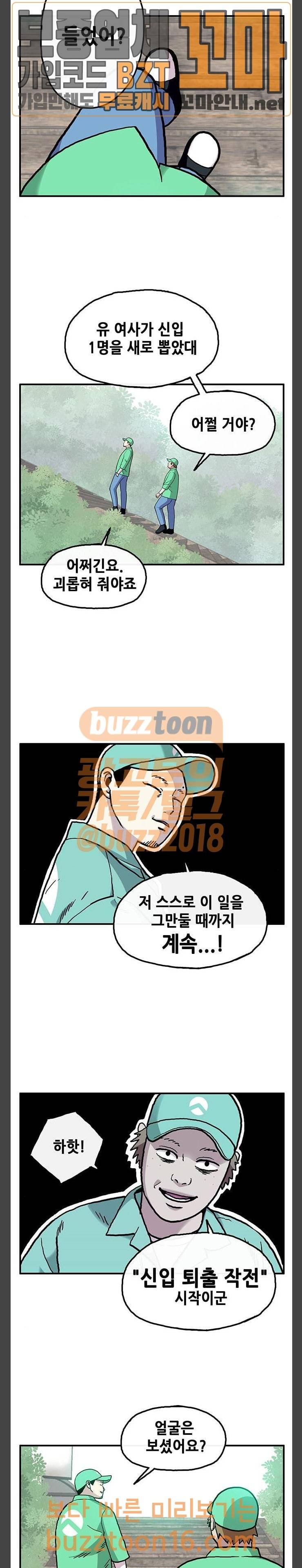 만물의 영장 12화 4