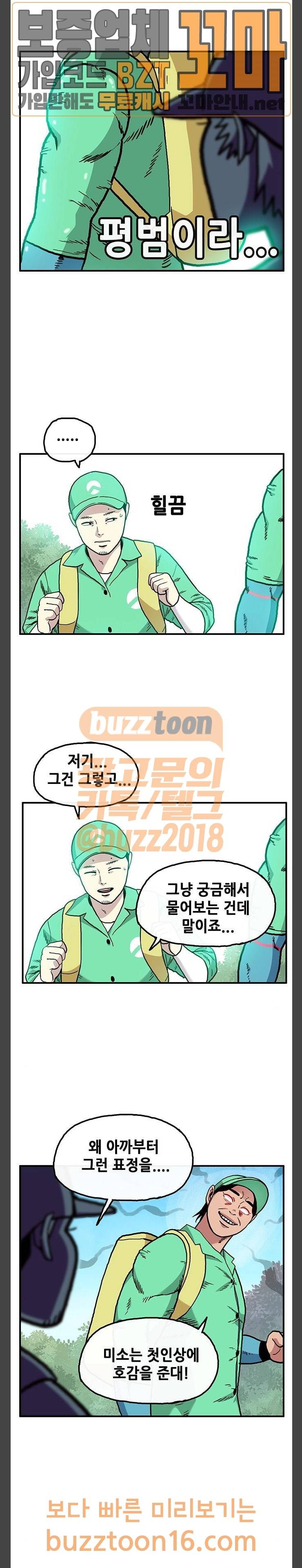 만물의 영장 12화 9