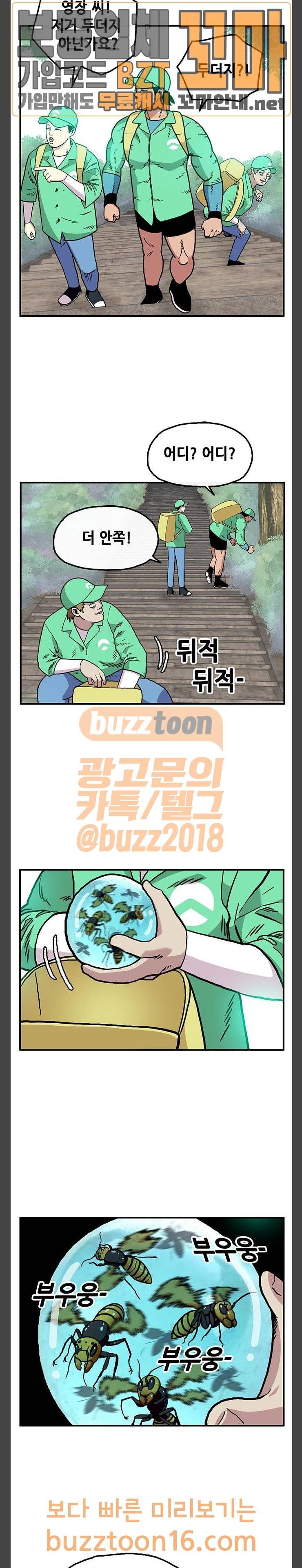 만물의 영장 12화 11