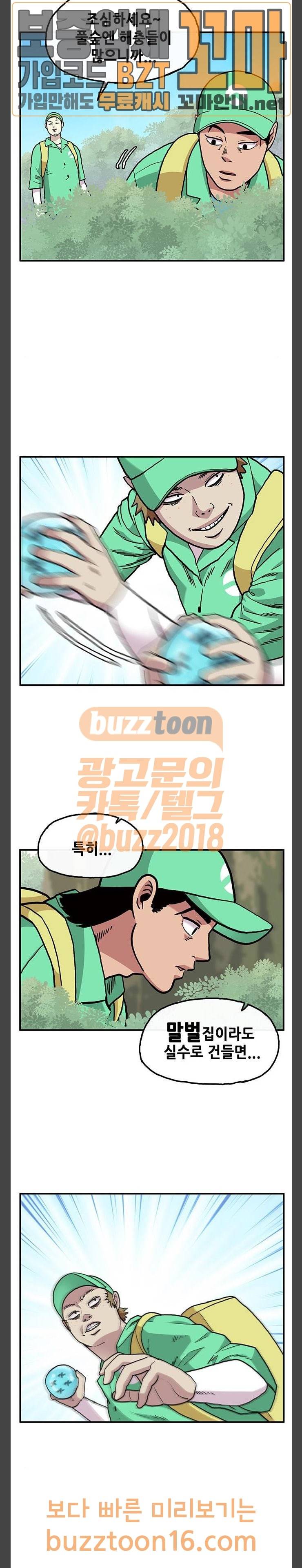 만물의 영장 12화 12