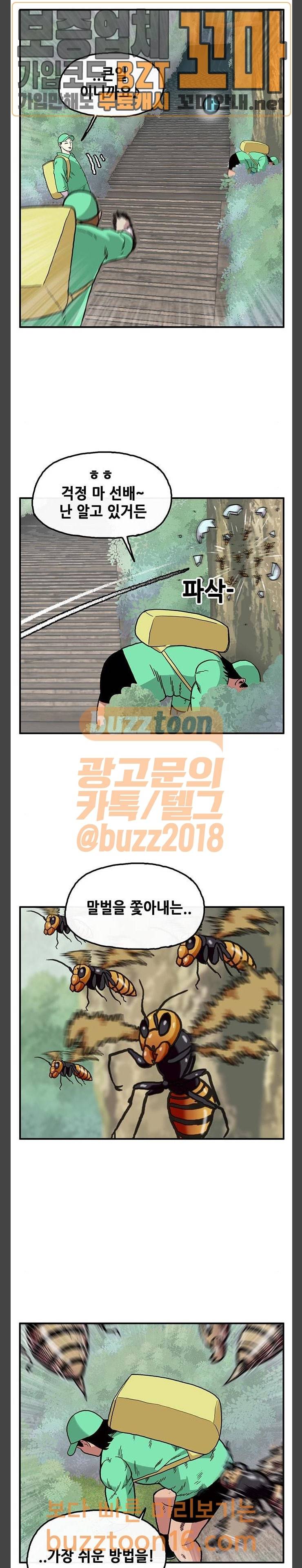 만물의 영장 12화 13