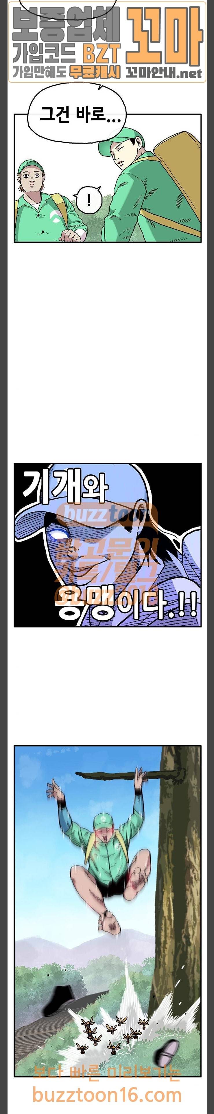 만물의 영장 12화 14