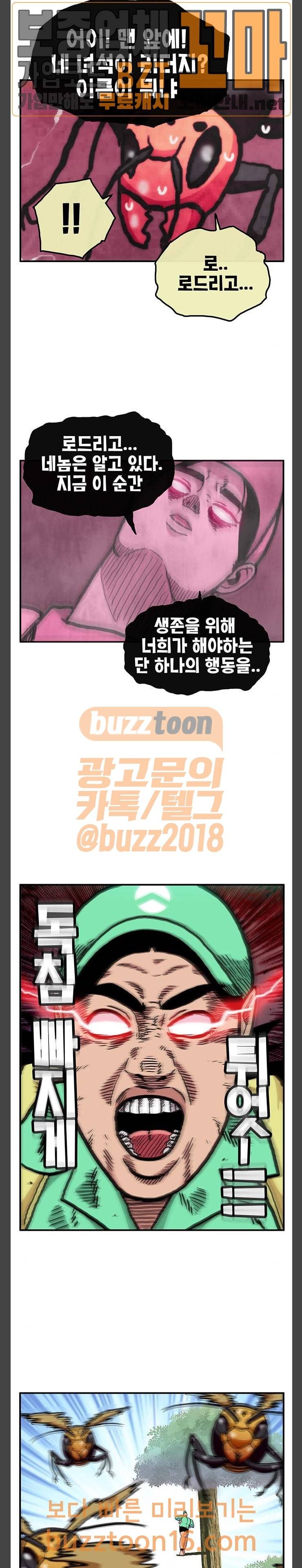 만물의 영장 12화 16