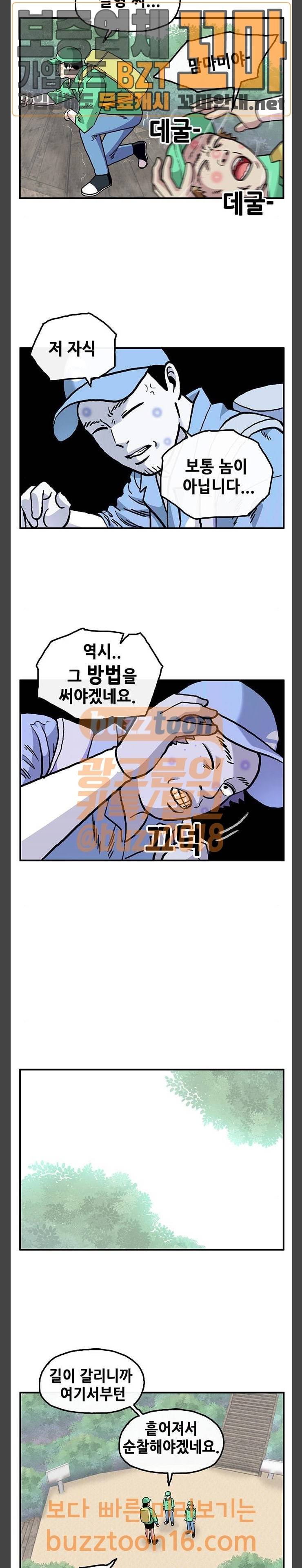 만물의 영장 12화 18