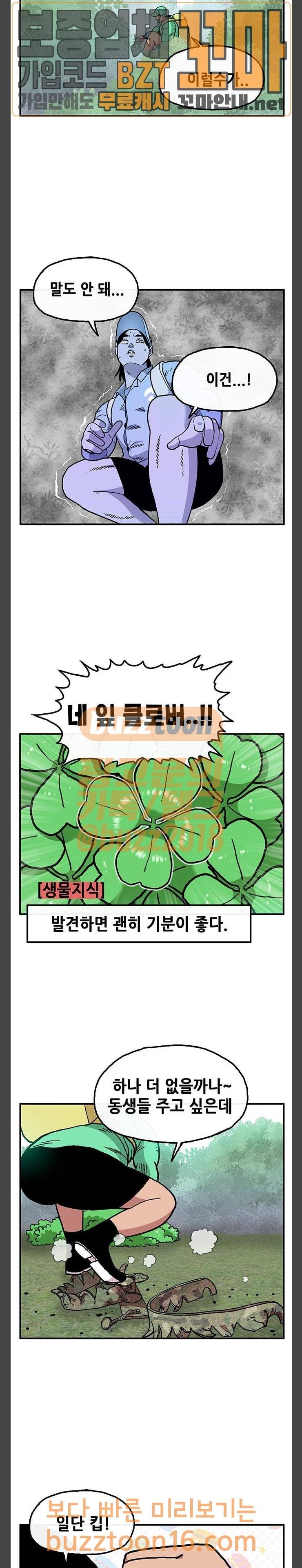만물의 영장 12화 22