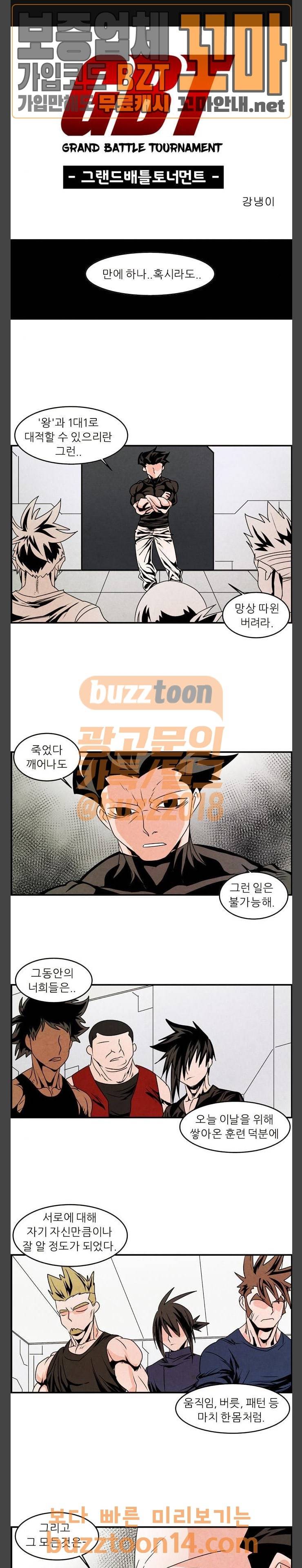 그랜드 배틀 토너먼트 68화 1