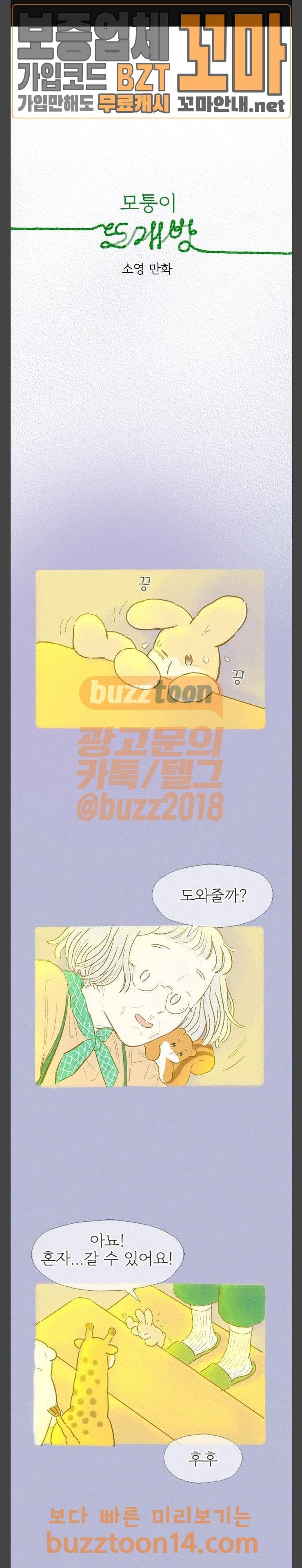 모퉁이 뜨개방 21화 1
