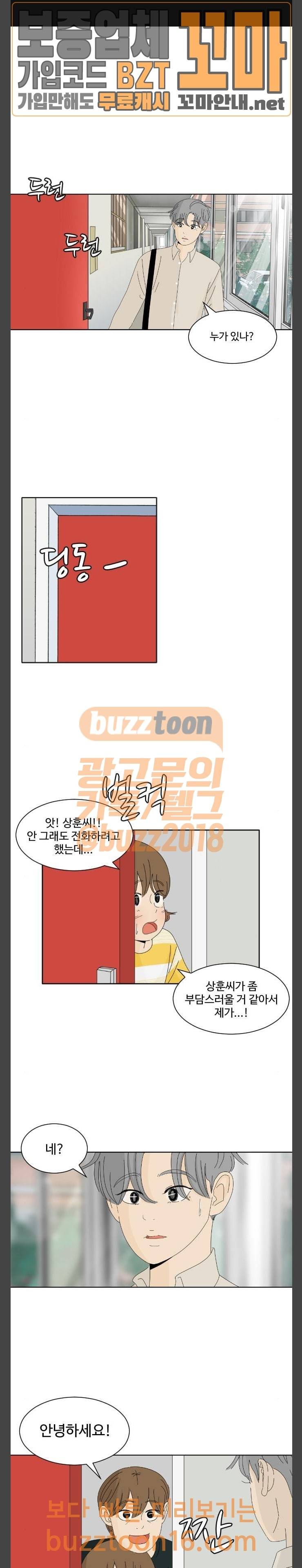호러와 로맨스 73화 1