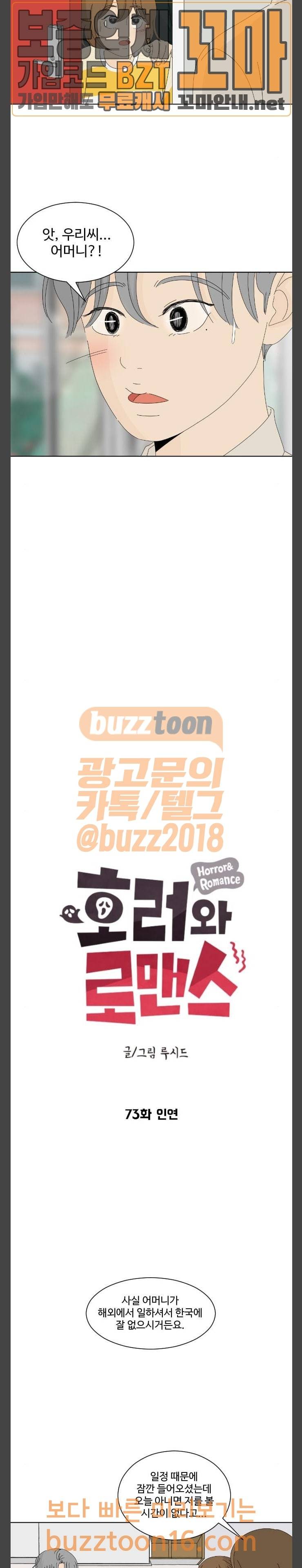 호러와 로맨스 73화 2