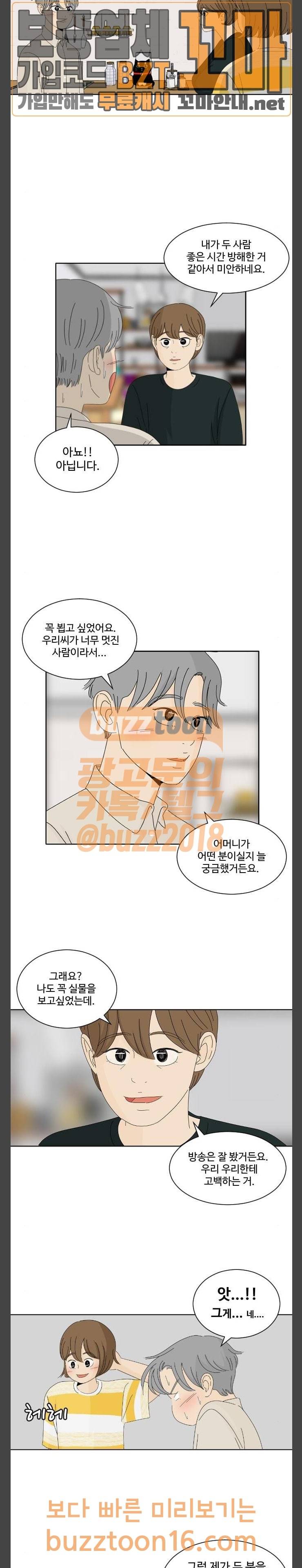 호러와 로맨스 73화 3