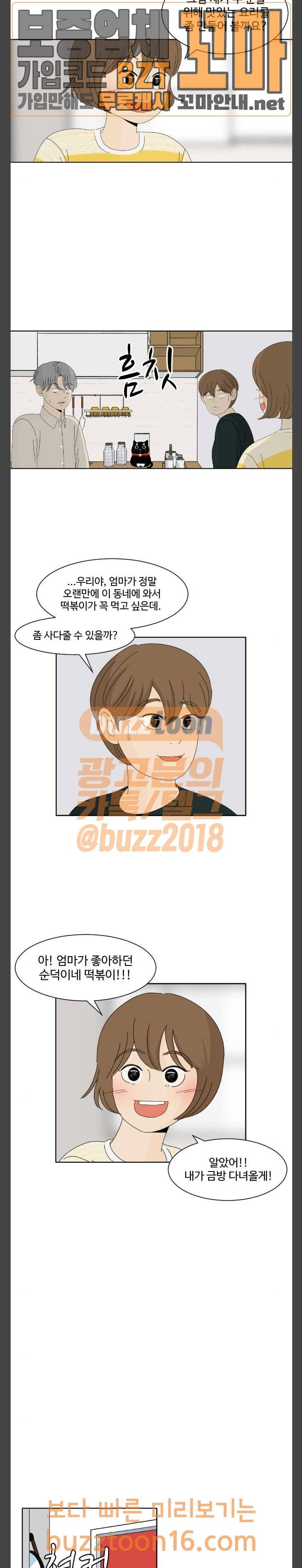 호러와 로맨스 73화 4