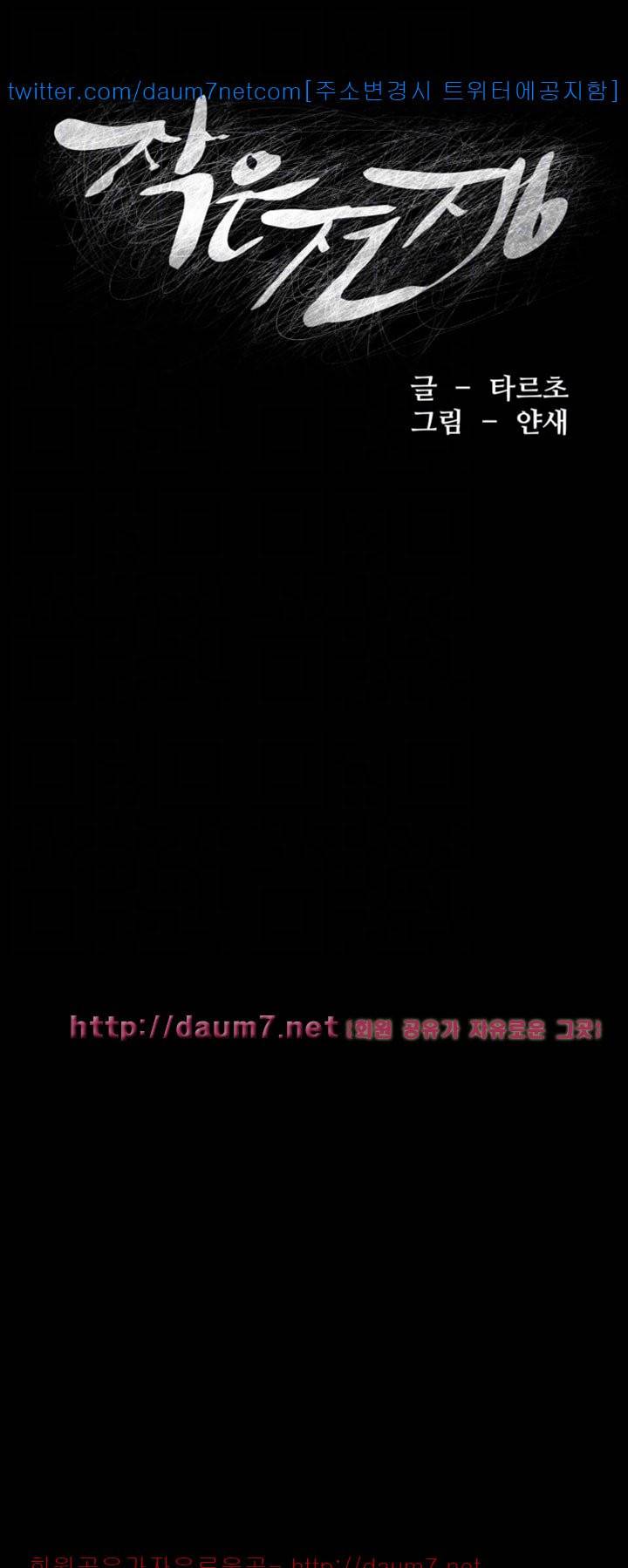 작은전쟁 - 49화 4