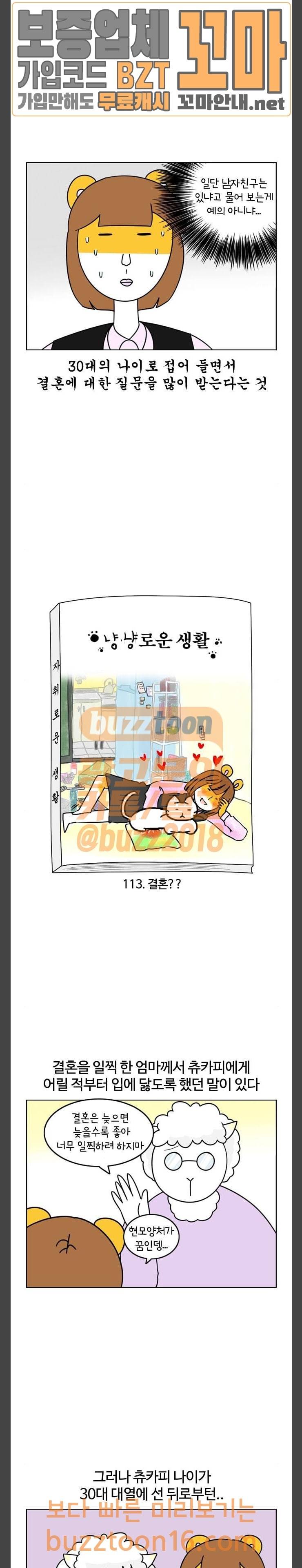 자취로운 생활 113화 결혼?? 2