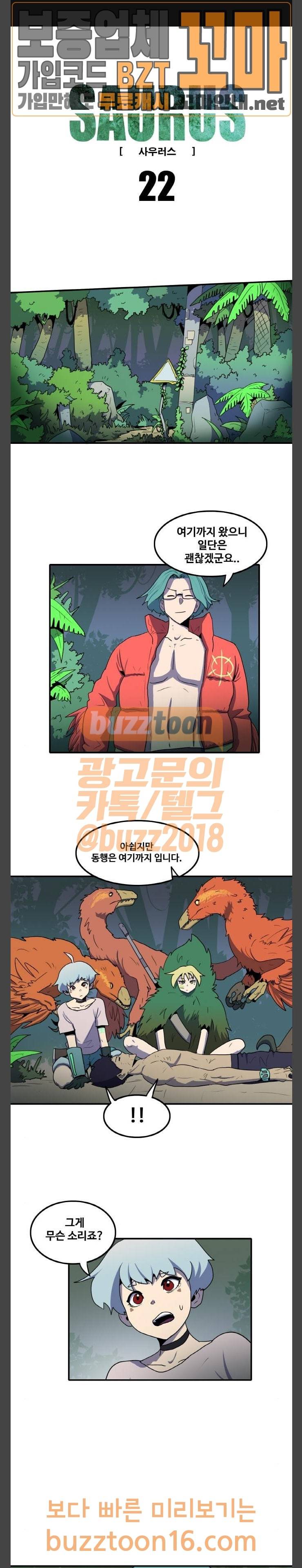 사우러스 22화 1