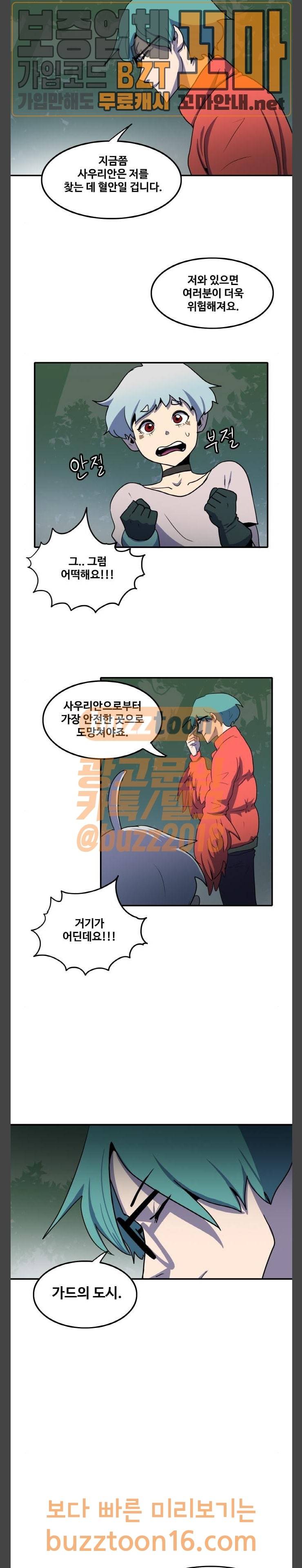 사우러스 22화 2