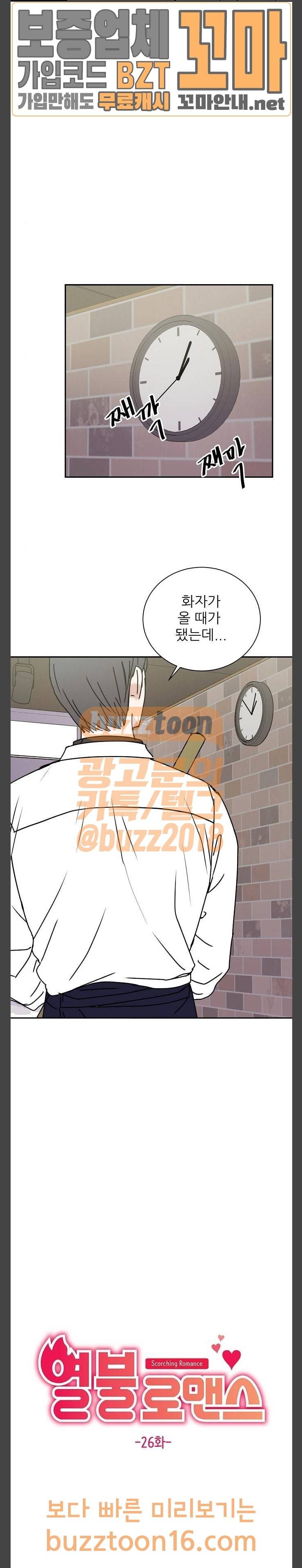 열불 로맨스 26화 2