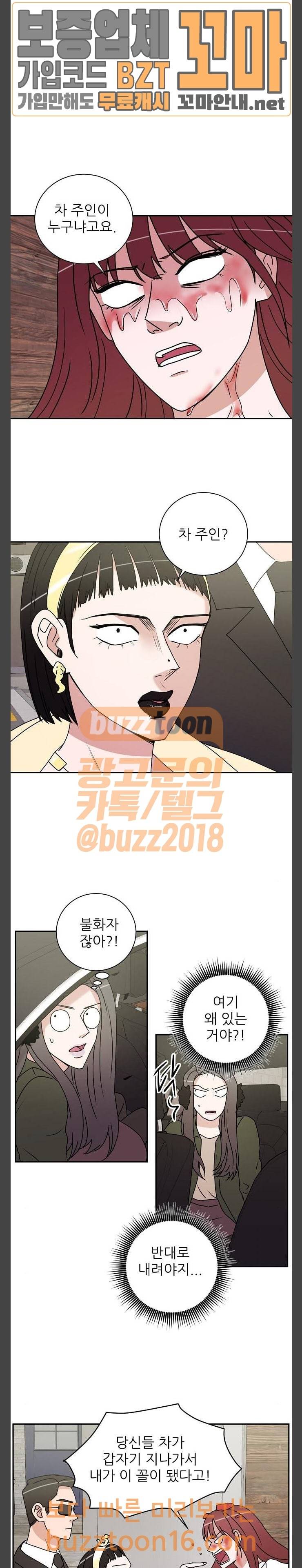 열불 로맨스 26화 3