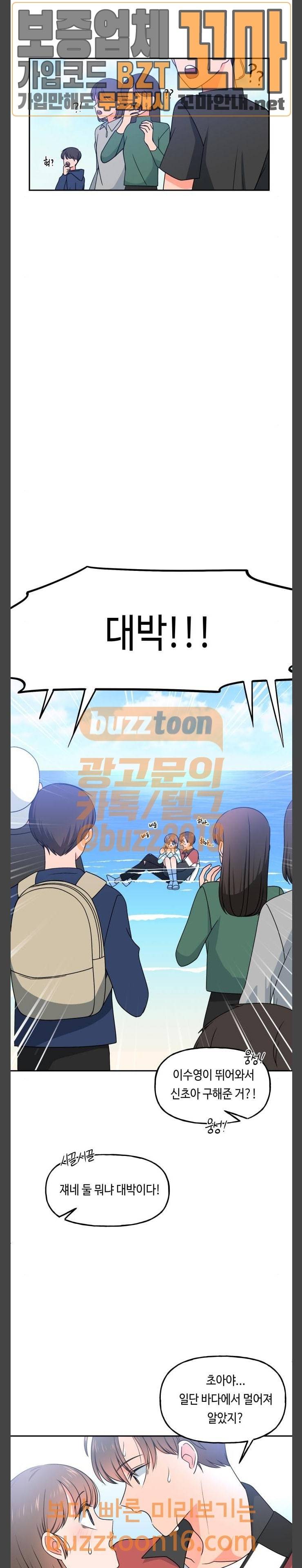 인어를 위한 수영교실 17화 5