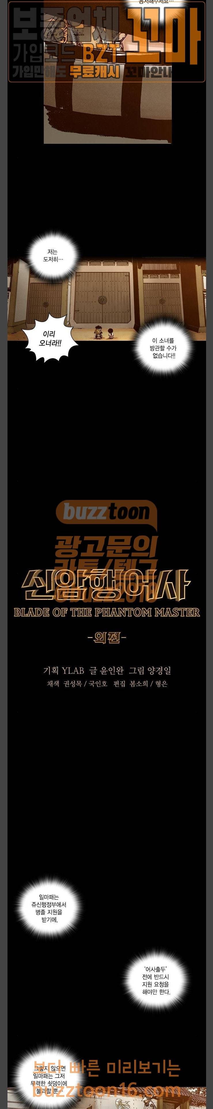 신암행어사 외전 8화 2