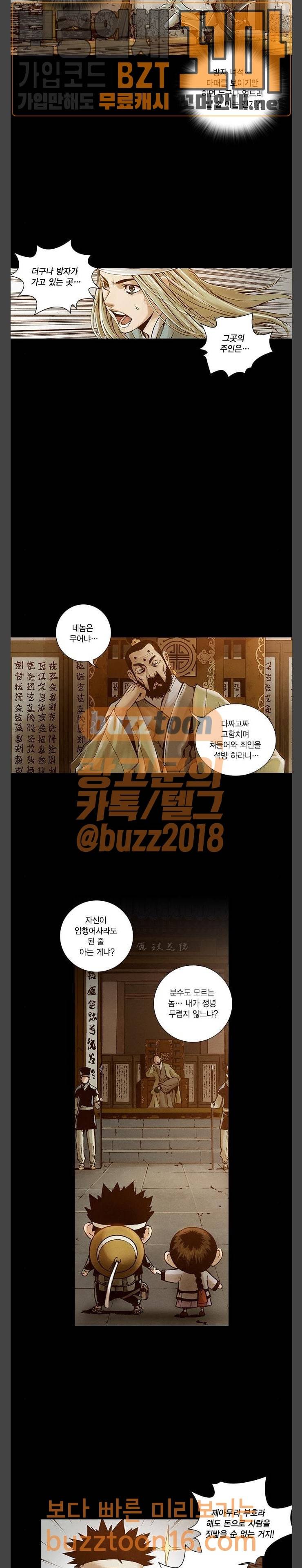 신암행어사 외전 8화 3