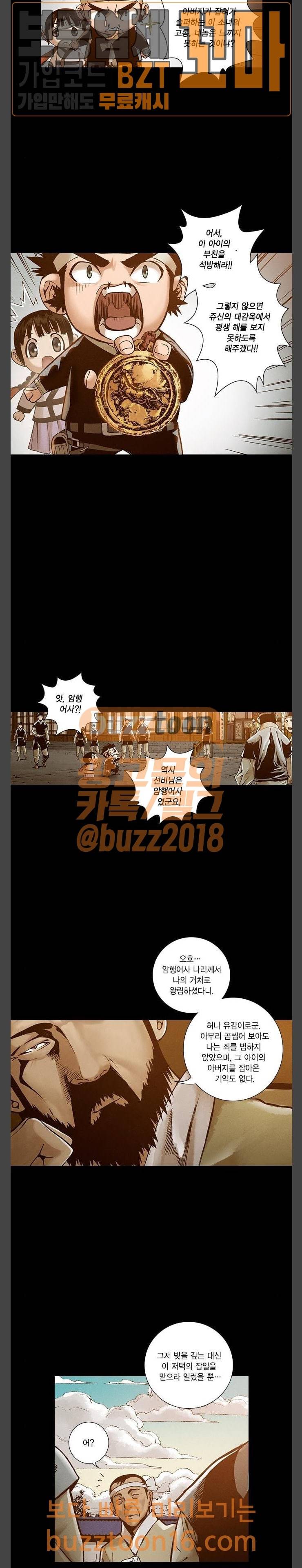 신암행어사 외전 8화 4