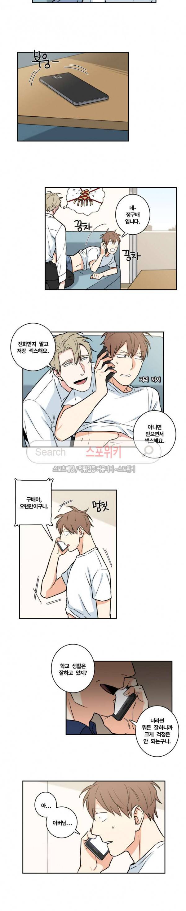 구배씨의 인생역전 외전 4화 3