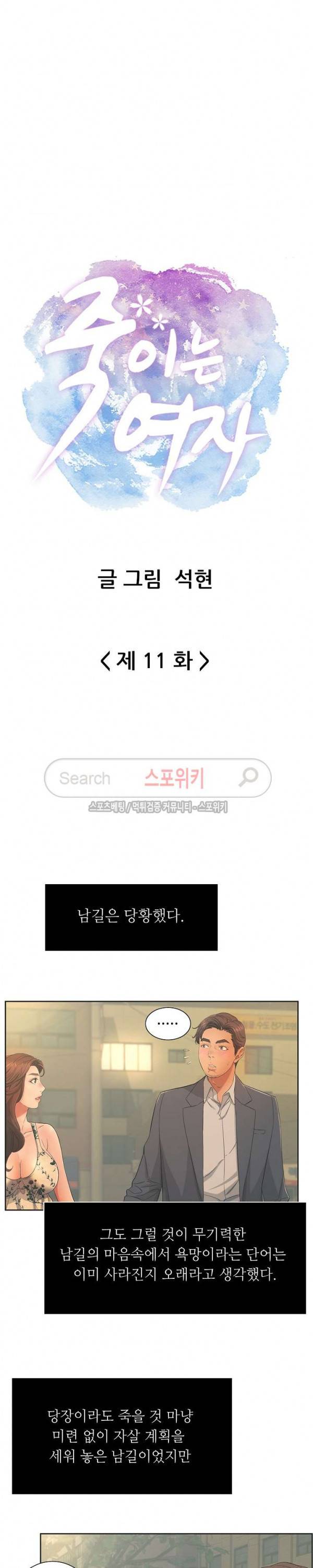 죽이는 여자 11화 2