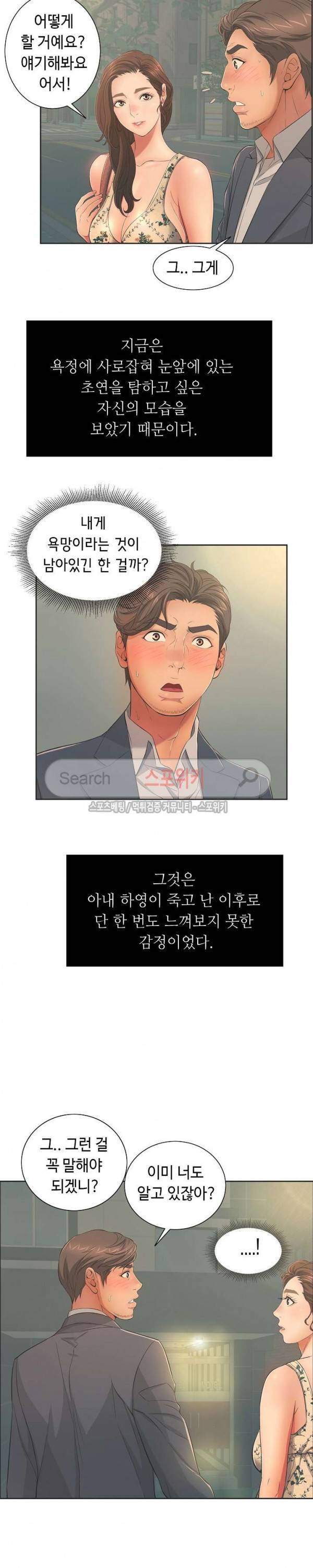 죽이는 여자 11화 3