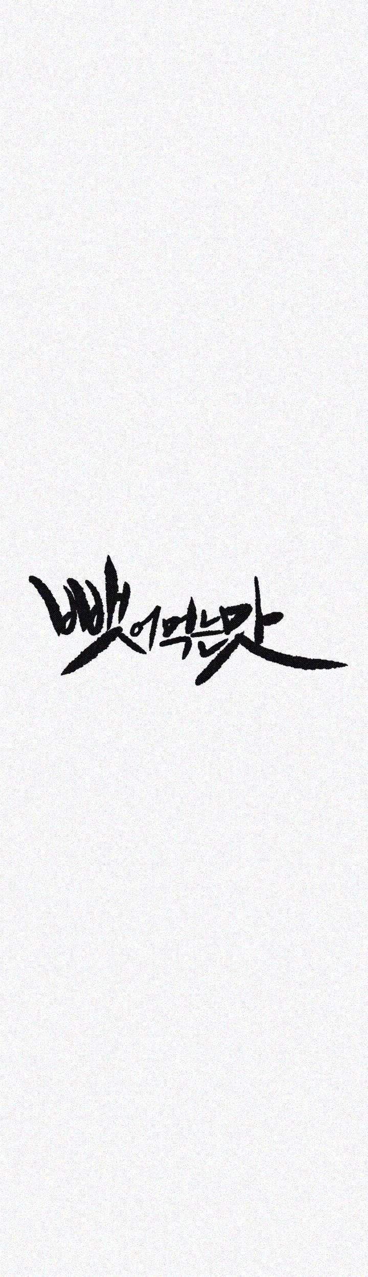 뺏어먹는맛  42화 5