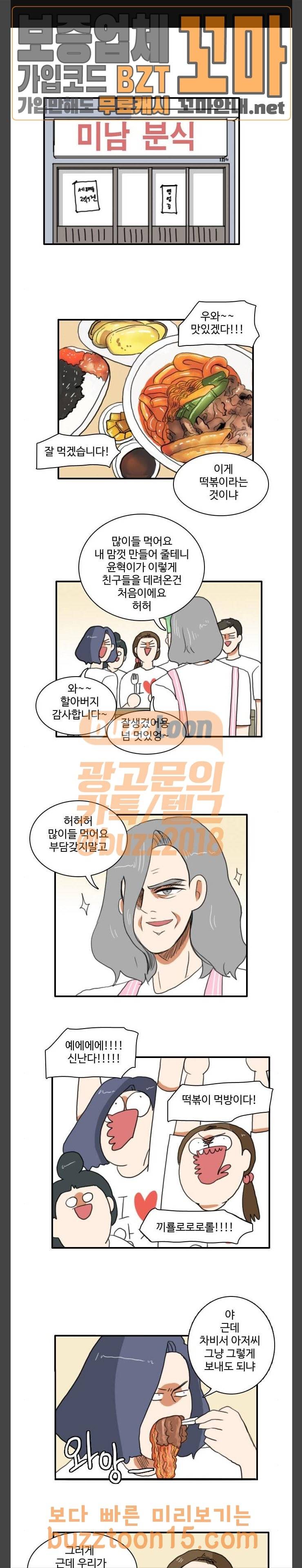 부로콜리왕자 67화 1