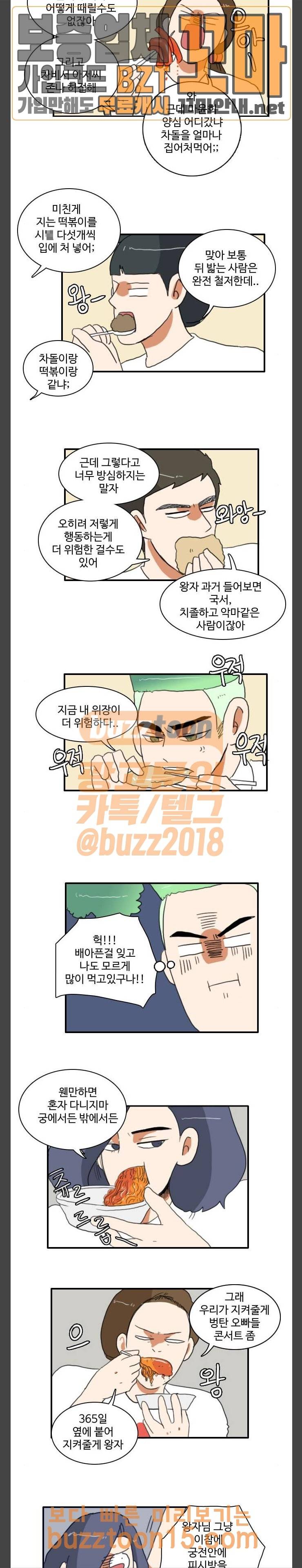 부로콜리왕자 67화 2