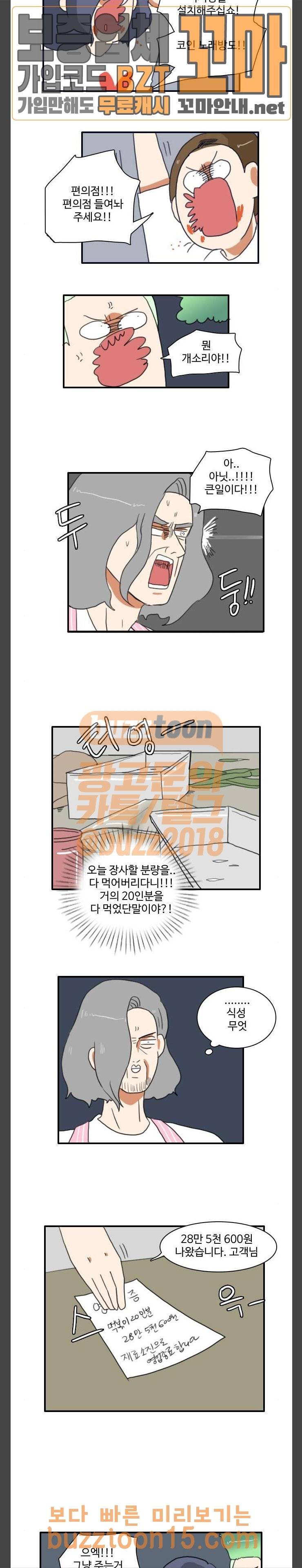 부로콜리왕자 67화 3