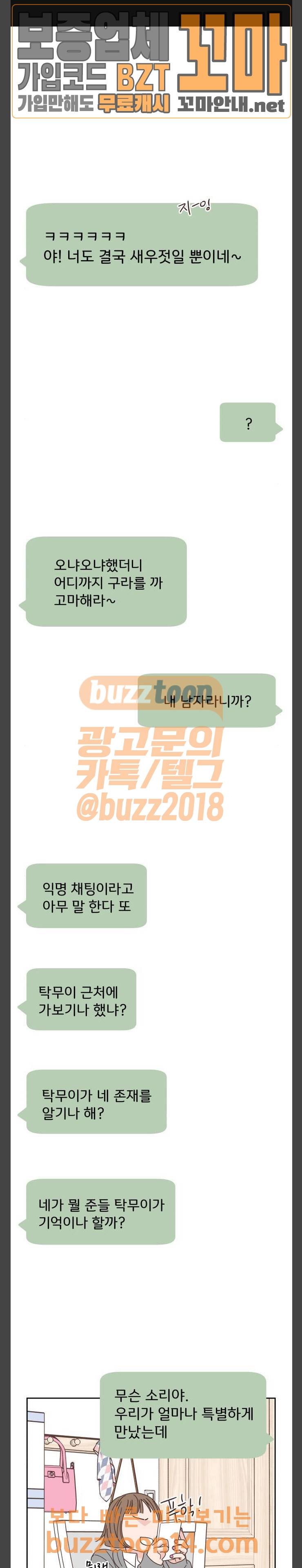 유일무이 로맨스 73화 1