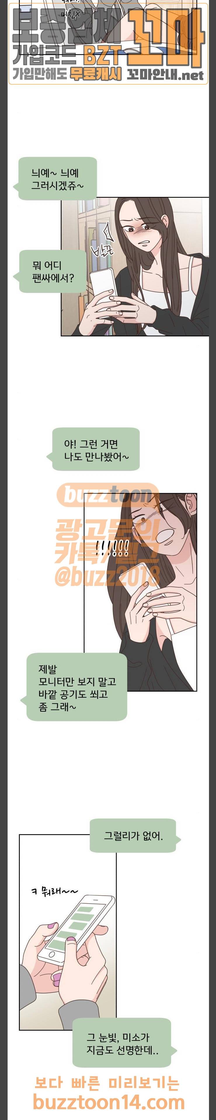 유일무이 로맨스 73화 2