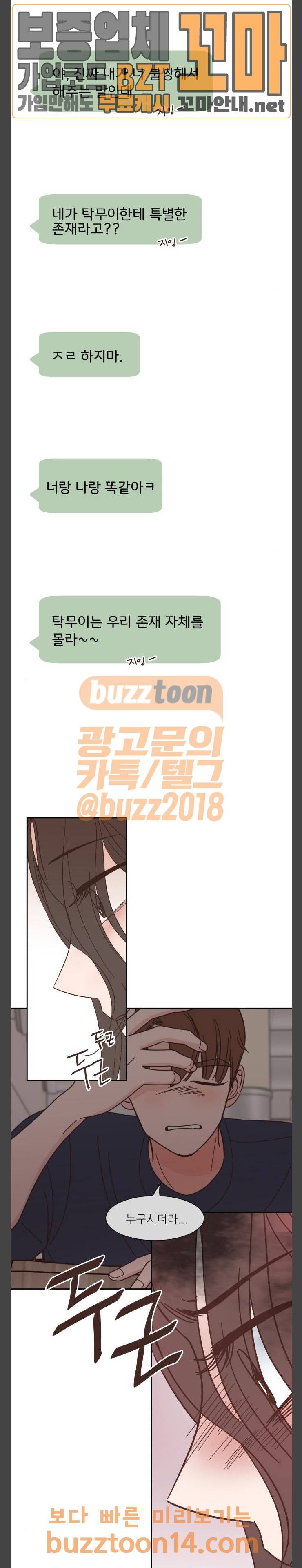 유일무이 로맨스 73화 3