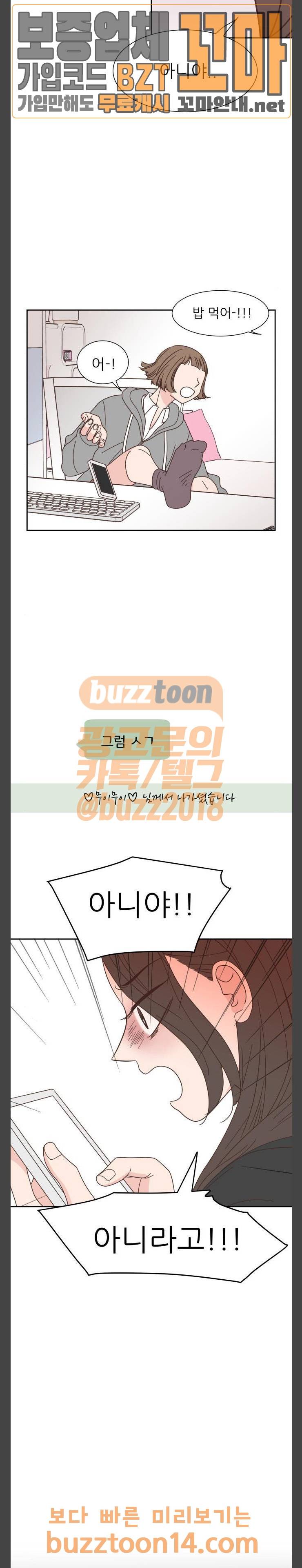 유일무이 로맨스 73화 4