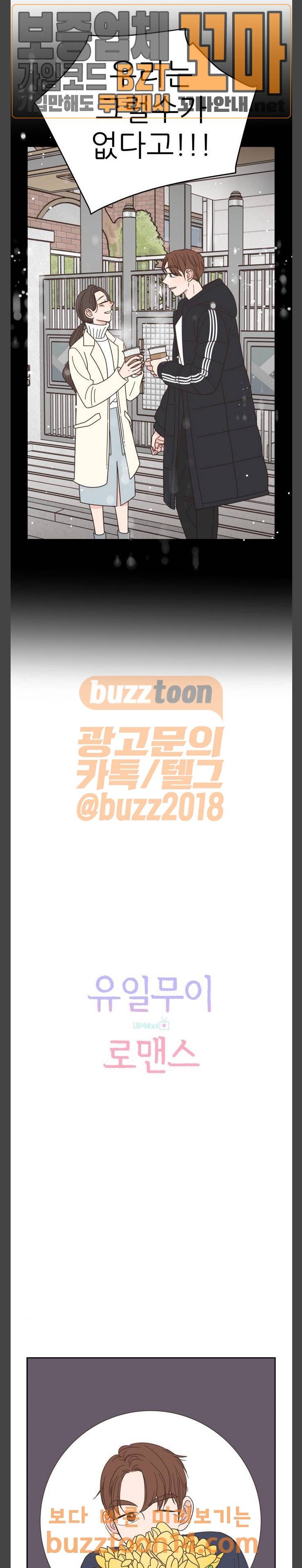 유일무이 로맨스 73화 5