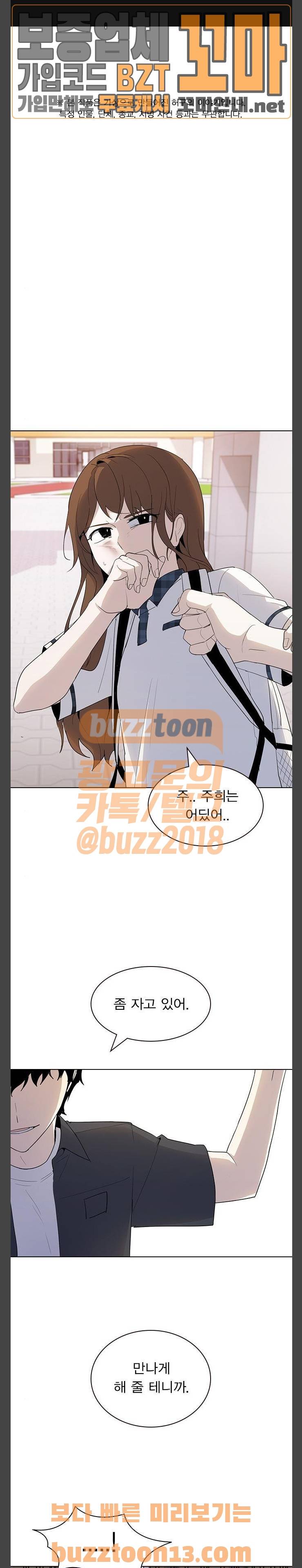 일진이 사나워 34화 1