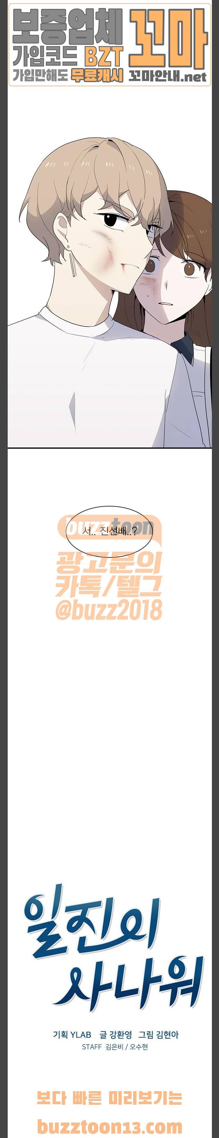 일진이 사나워 34화 3