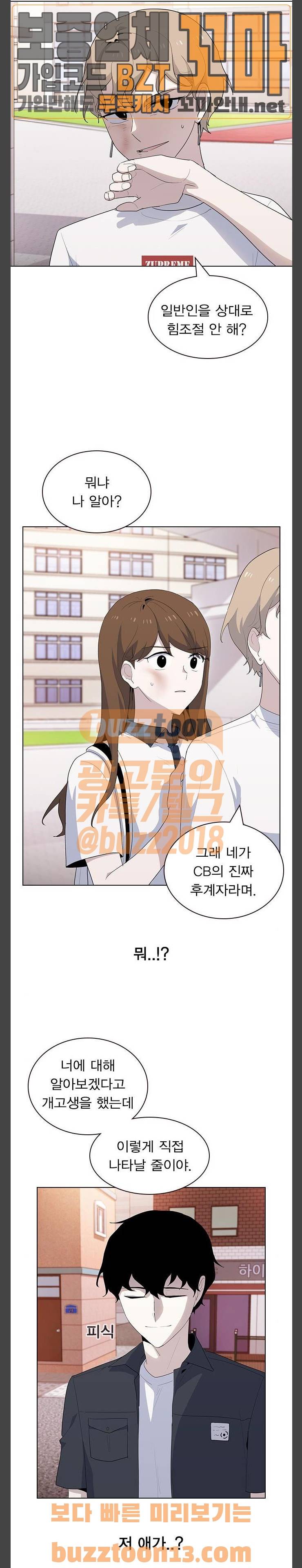 일진이 사나워 34화 5