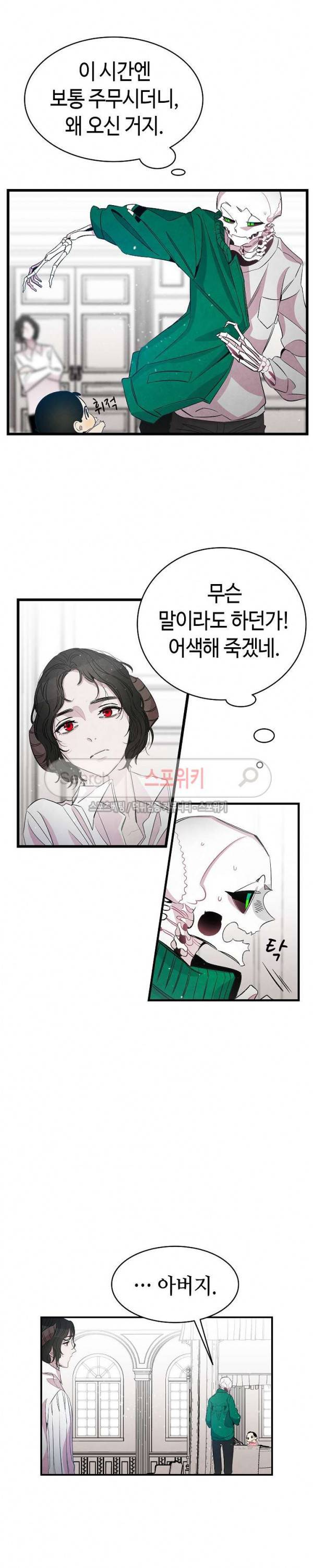 환골탈태 56화 4