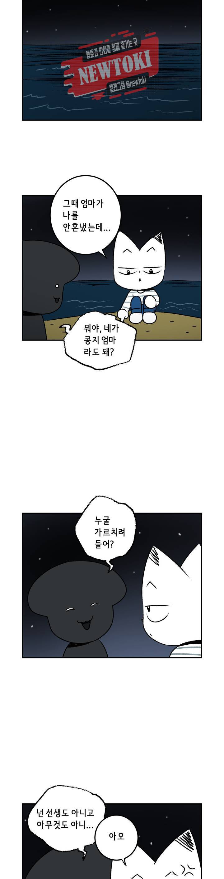삐딱한 기억 사전 34화 선의 방향 3