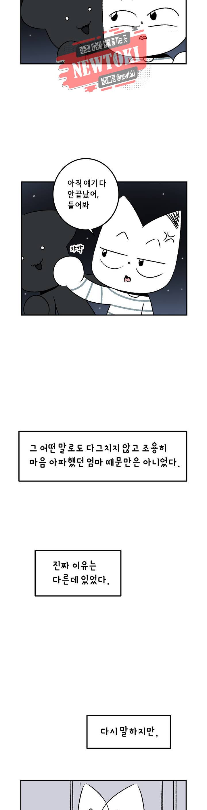 삐딱한 기억 사전 34화 선의 방향 4