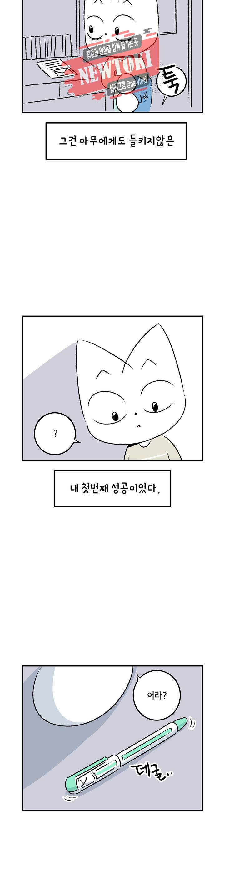 삐딱한 기억 사전 34화 선의 방향 5