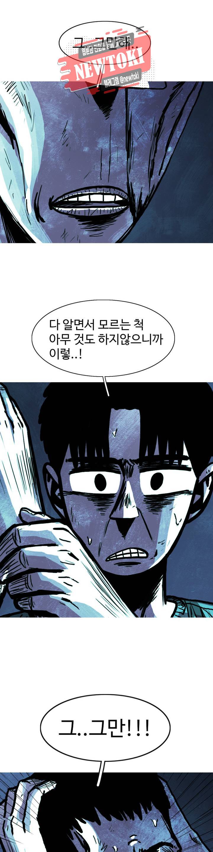 보고 싶은 얼굴 68화 8