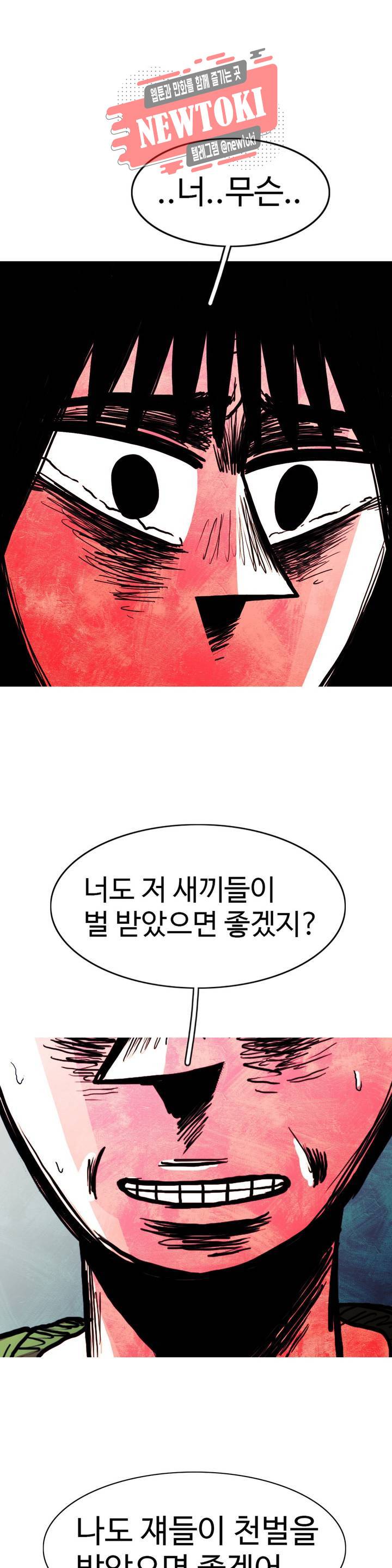 보고 싶은 얼굴 78화 2
