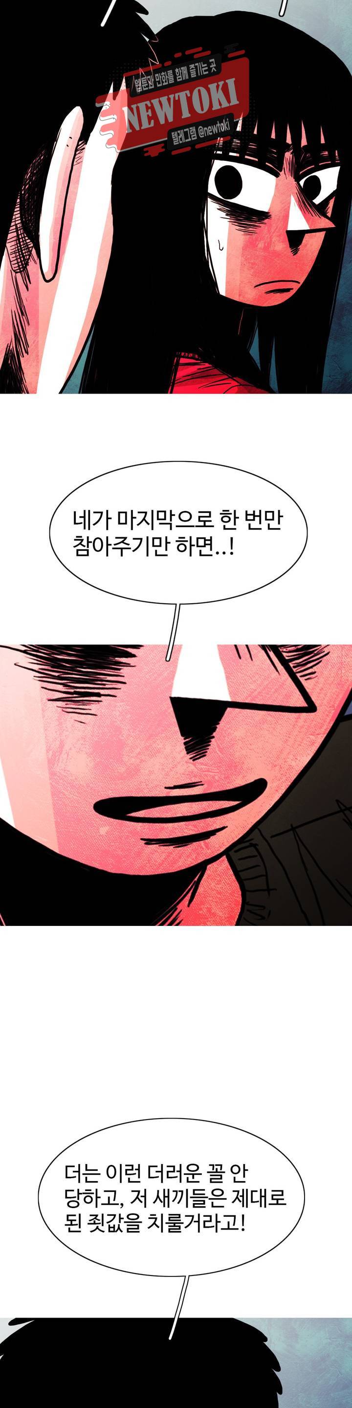 보고 싶은 얼굴 78화 8