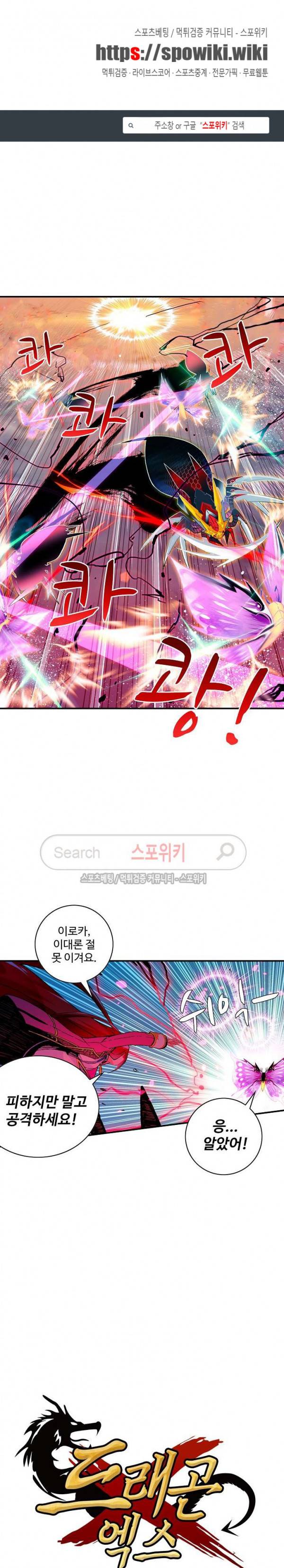 드래곤 엑스(Dragon-X) 93화 1